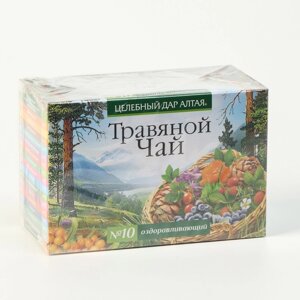 Травяной чай Целебный дар Алтая 10 оздоравливающий, 20 фильтр пакетов по 1.5 г