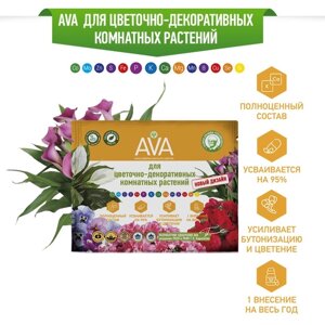 Удобрение 'AVA' для цветочно-декоративных комнатных растений, 30 г (комплект из 2 шт.)