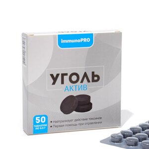 Уголь ImmunoPRO актив, 50 таблеток по 500 мг