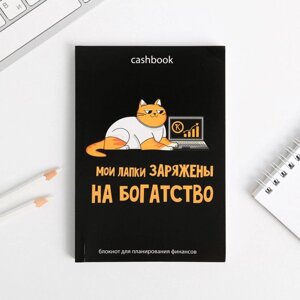 Умный блокнот CashBook А6, 68 листов 'Кот трудоголик'