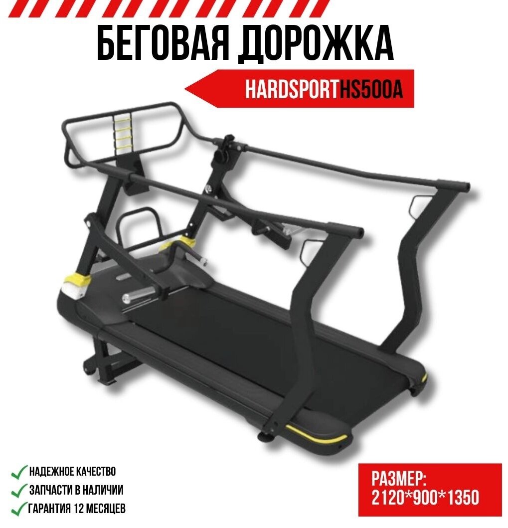 Беговая дорожка HARDSPORT HS500A от компании Интернет-магазин спортивных товаров Metasport - фото 1