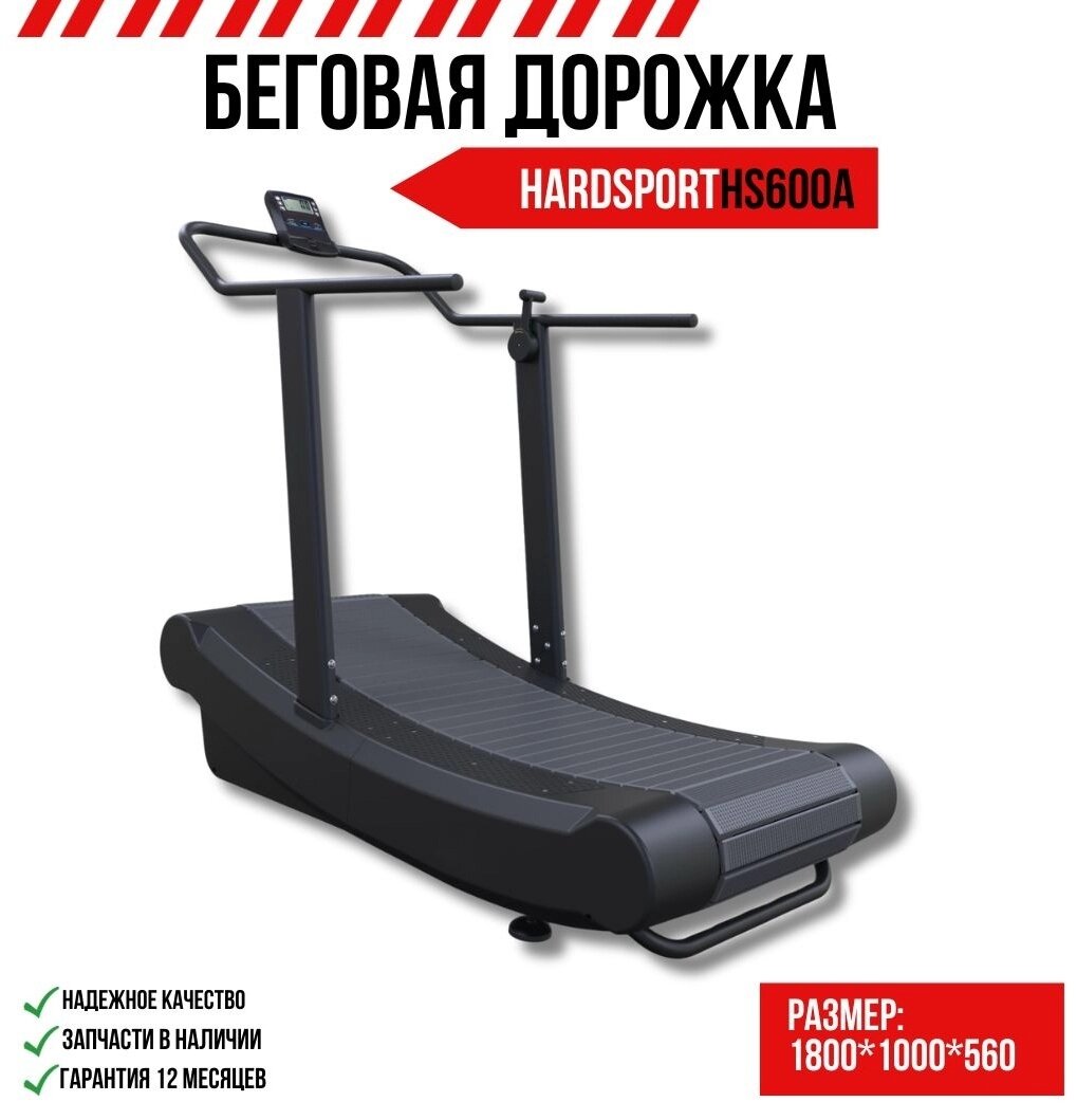 Беговая дорожка HARDSPORT HS600 механическая от компании Интернет-магазин спортивных товаров Metasport - фото 1