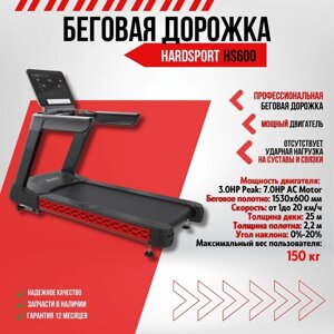 Беговая дорожка hardsport HS600