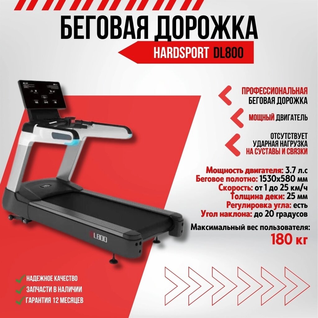 Беговая дорожка HARDSPORT HS800 от компании Интернет-магазин спортивных товаров Metasport - фото 1