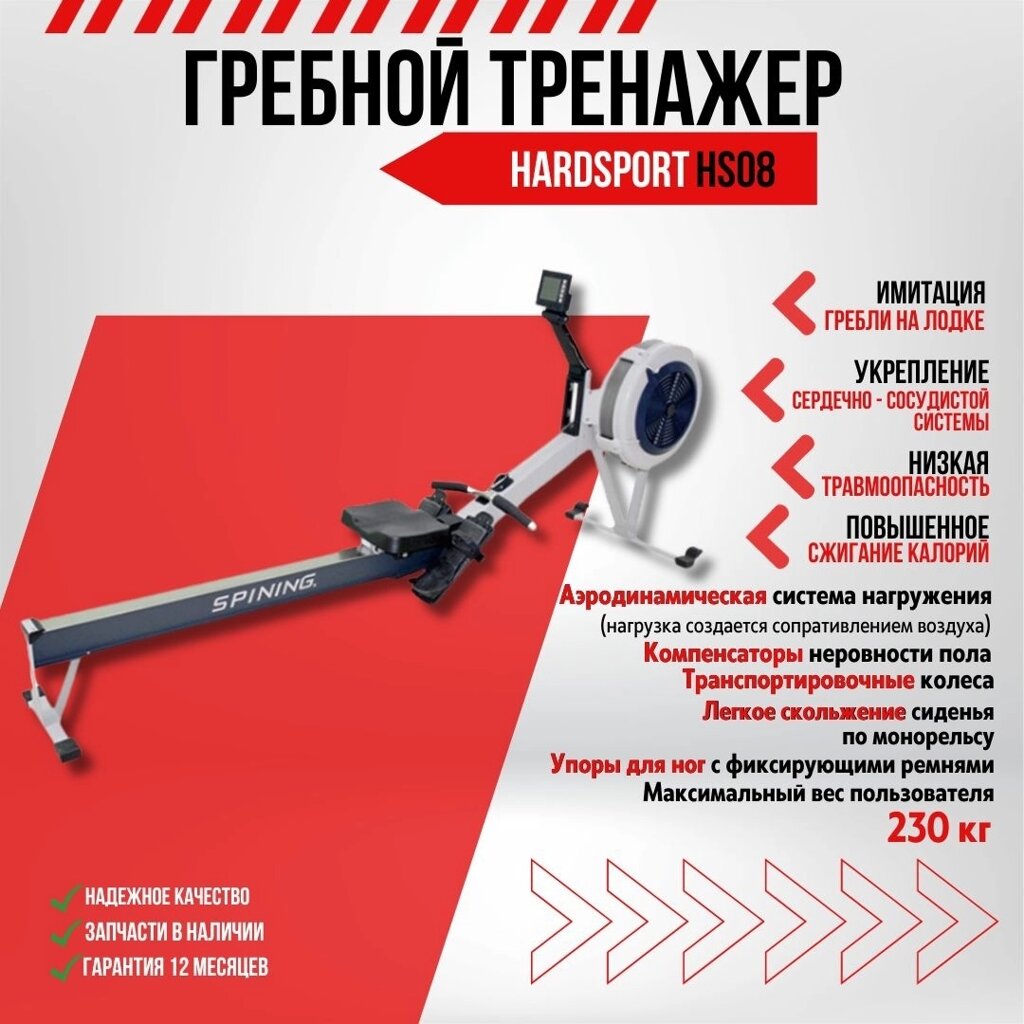 Гребной тренажер HARDSPORT HARDSPORT HSC08 от компании Интернет-магазин спортивных товаров Metasport - фото 1