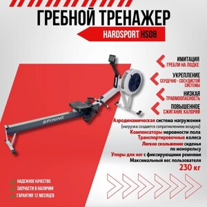 Гребной тренажер hardsport hardsport HSC08