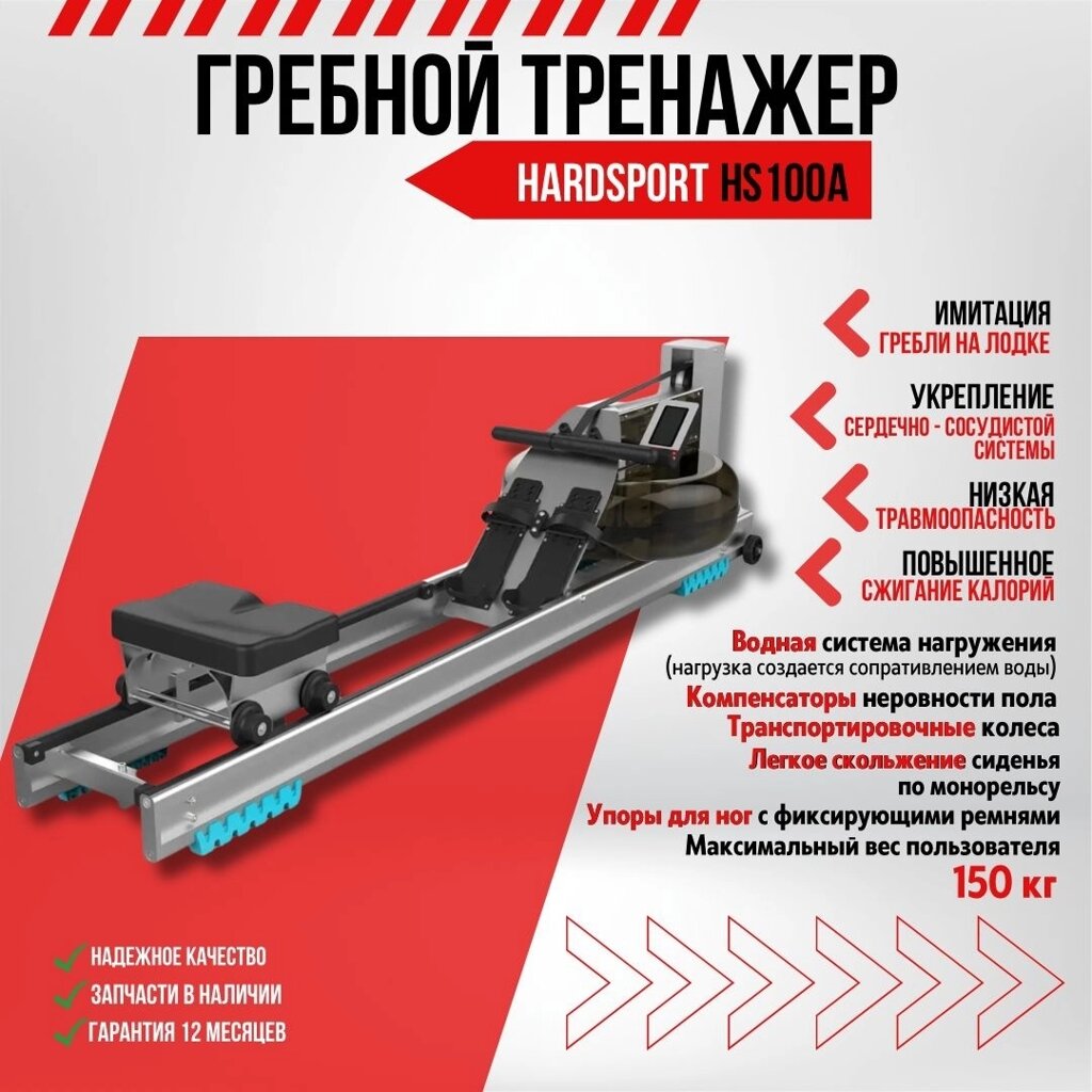 Гребной тренажер HARDSPORT HS100A от компании Интернет-магазин спортивных товаров Metasport - фото 1