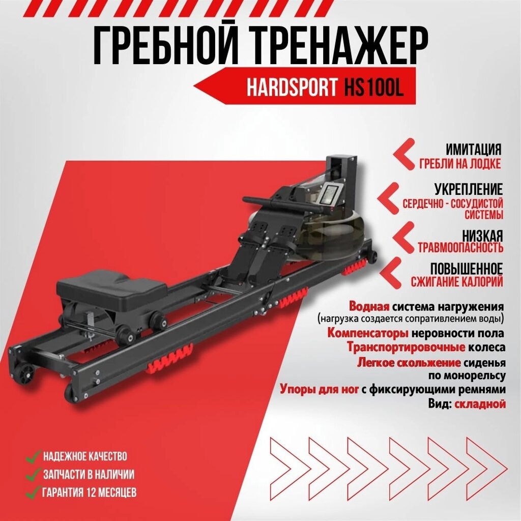 Гребной тренажер HARDSPORT HS100L от компании Интернет-магазин спортивных товаров Metasport - фото 1