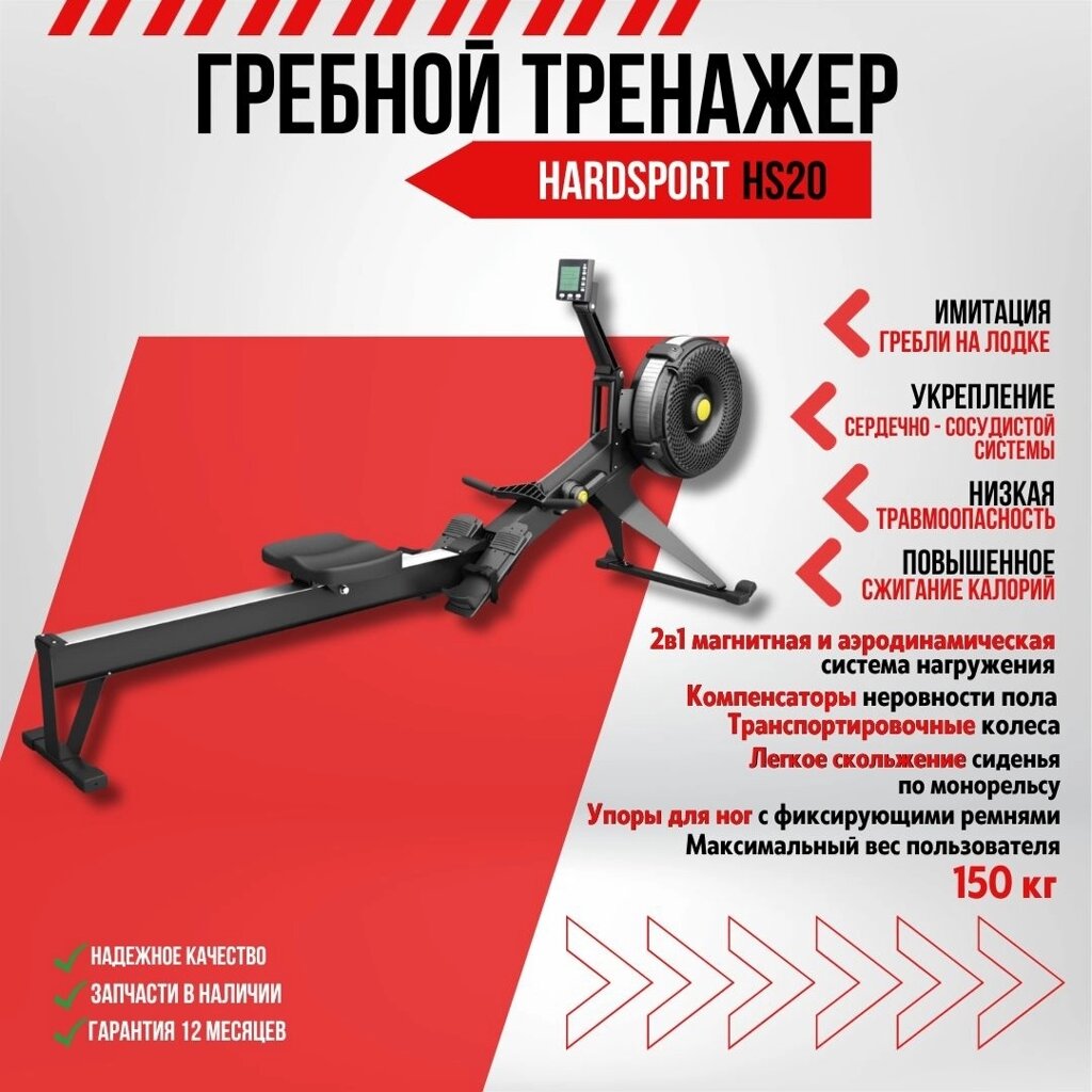 Гребной тренажер HARDSPORT HS20 от компании Интернет-магазин спортивных товаров Metasport - фото 1