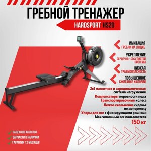 Гребной тренажер hardsport HS20