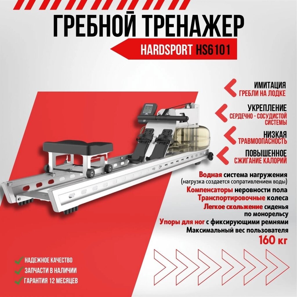 Гребной тренажер HARDSPORT HS6101 от компании Интернет-магазин спортивных товаров Metasport - фото 1