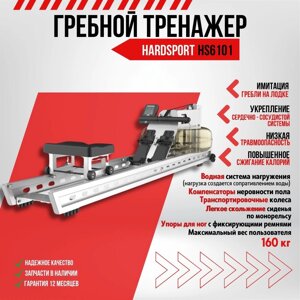 Гребной тренажер hardsport HS6101