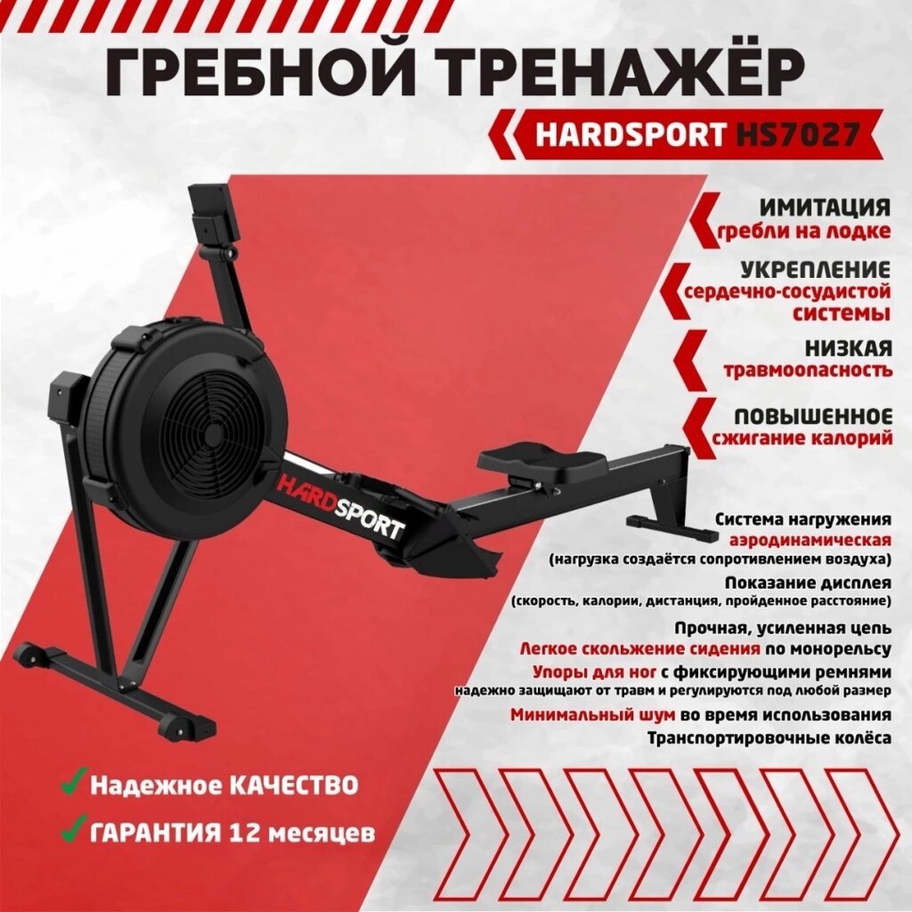 Гребной тренажер HARDSPORT HS7027 от компании Интернет-магазин спортивных товаров Metasport - фото 1