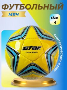 Мяч STAR Футбольный мяч Star FB 524-05 для футбола 4 D63,5-66