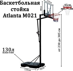 Стойка баскетбольная Atlanta M021-ART