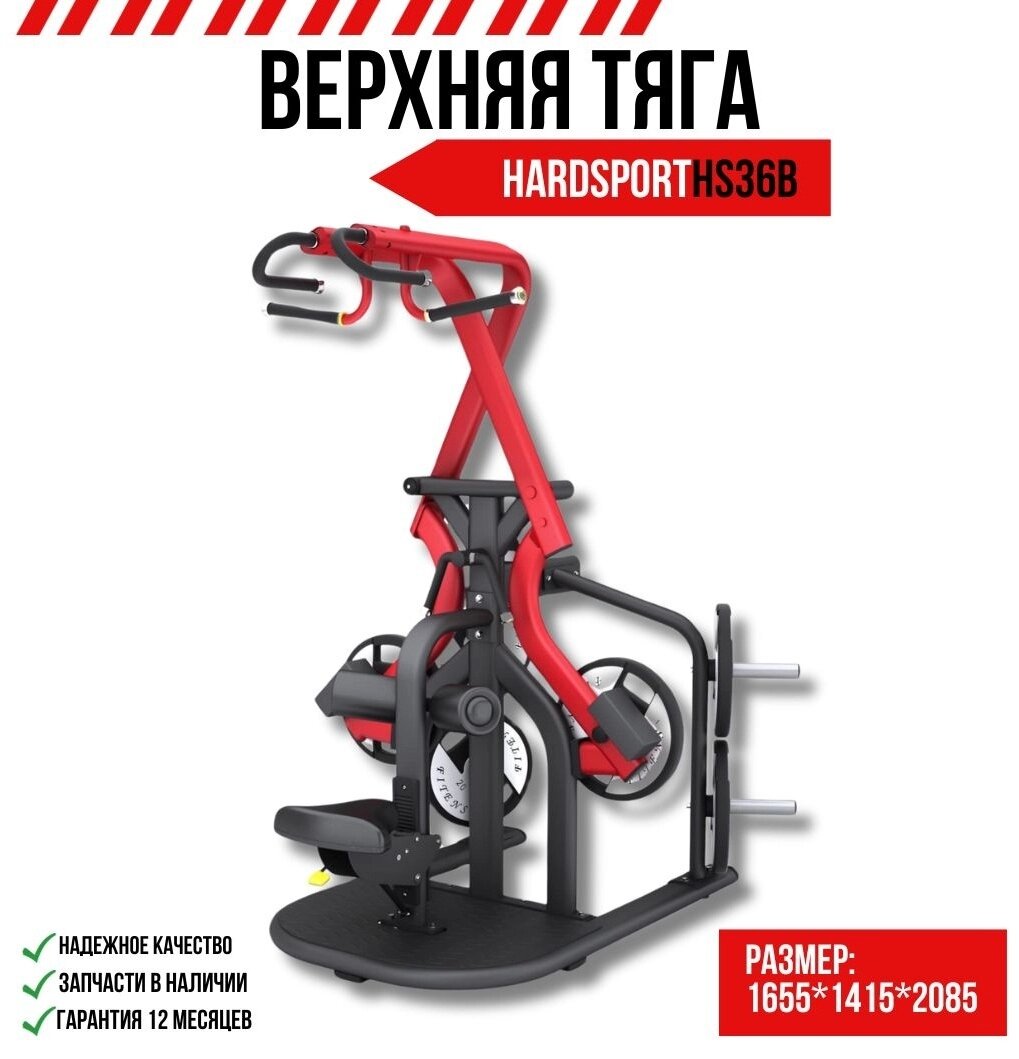 Силовой тренажер HARDSPORT HS36B от компании Интернет-магазин спортивных товаров Metasport - фото 1