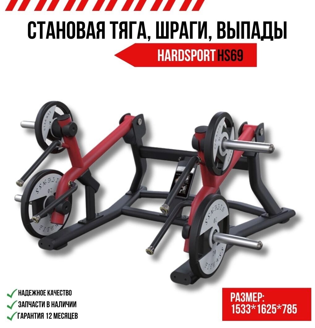 Силовой тренажер HARDSPORT HS69 от компании Интернет-магазин спортивных товаров Metasport - фото 1