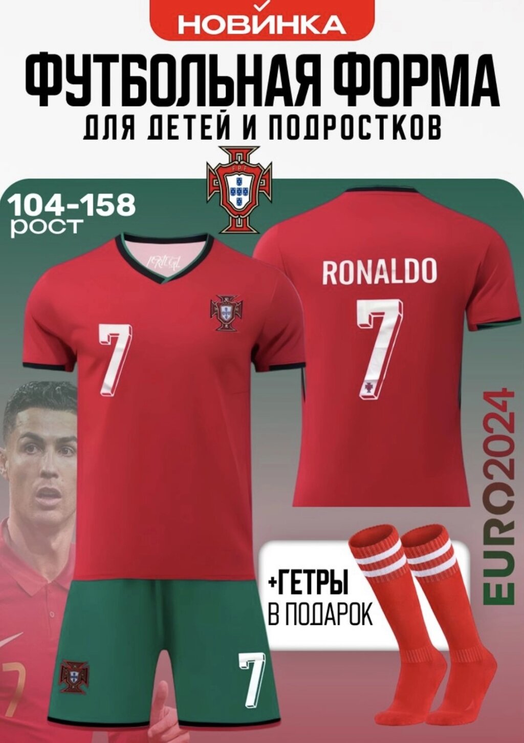 Спортивный костюм Green Hill Ronaldo красный, зеленый 10л от компании Интернет-магазин спортивных товаров Metasport - фото 1