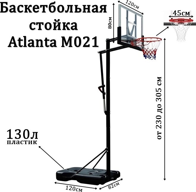 Стойка баскетбольная Atlanta M021-ART от компании Интернет-магазин спортивных товаров Metasport - фото 1