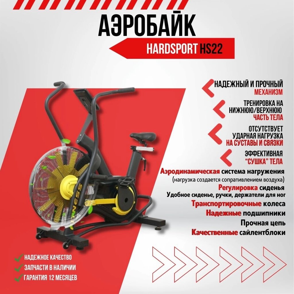 Велотренажер HARDSPORT Аэробайк вертикальный от компании Интернет-магазин спортивных товаров Metasport - фото 1