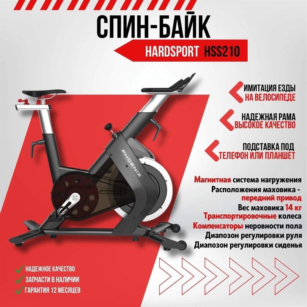 Велотренажер HARDSPORT HSS210 вертикальный от компании Интернет-магазин спортивных товаров Metasport - фото 1