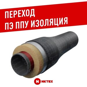 Переходы ППУ ПЭ ГОСТ 30732-2020