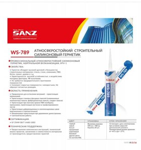 СЕРЫЙ атмосферостойкий силиконовый герметик SANZ WS 789