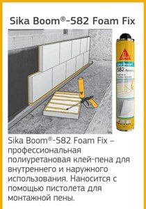 Sika Boom-582 Foam Fix-клей пена