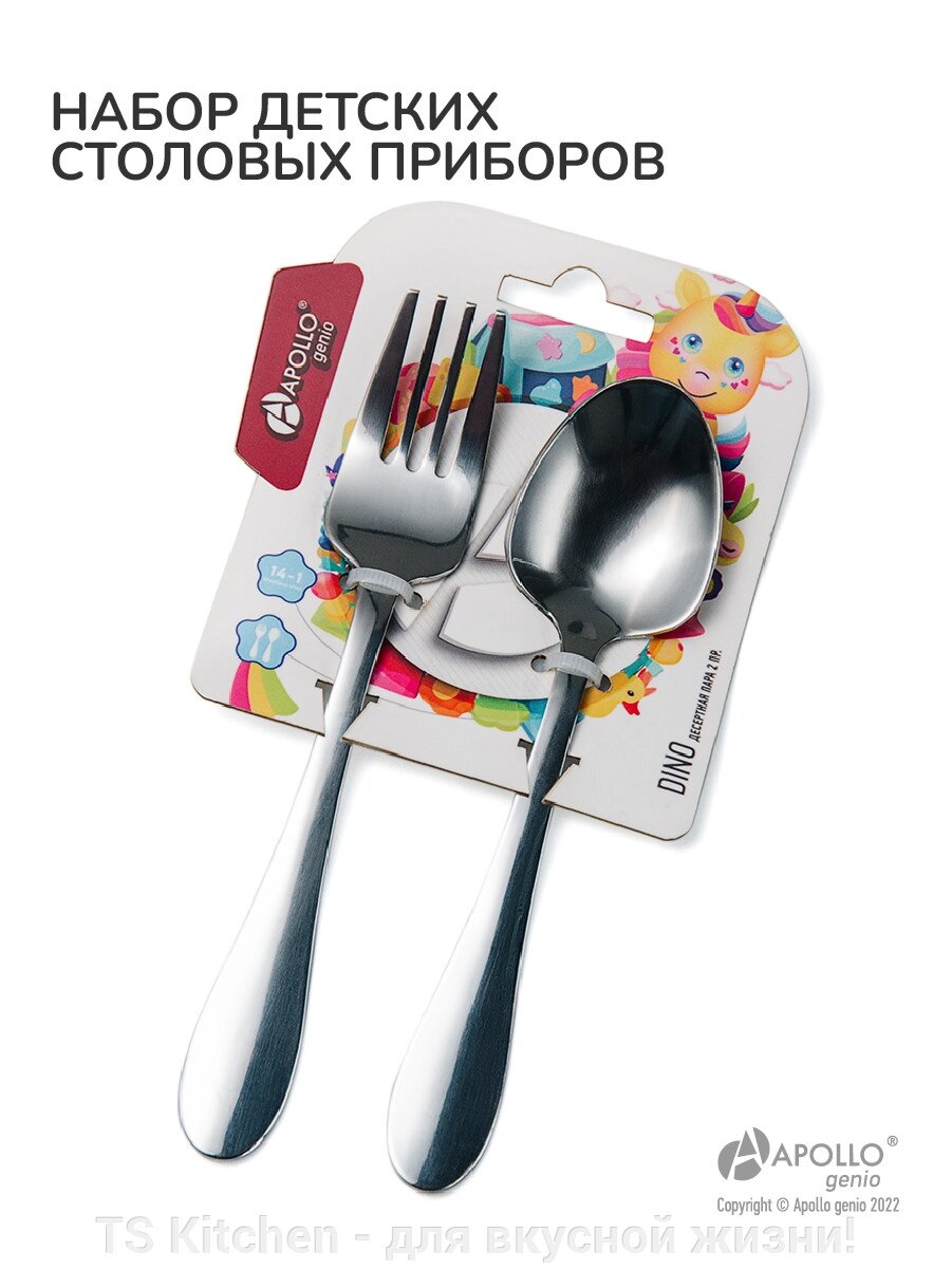 Десертная пара "Dino" 2 пр DIN-02 APOLLO от компании TS Kitchen - для вкусной жизни! - фото 1