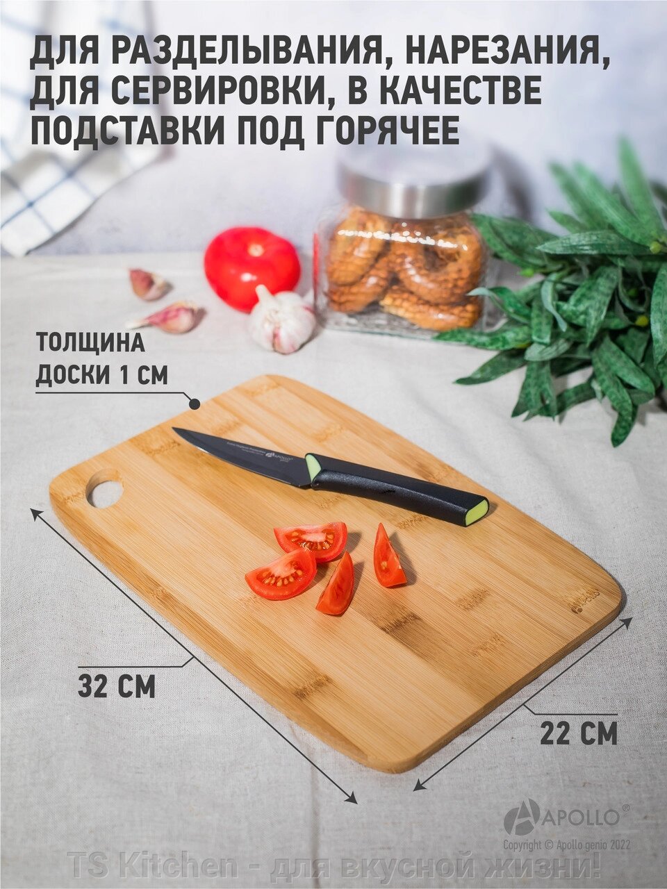 Доска разделочная бамбуковая  "Disco" 22*32*1 см DSC-22/APOLLO от компании TS Kitchen - для вкусной жизни! - фото 1