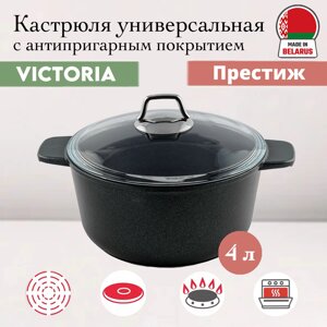 Кастрюля универсальная Престиж 4 л (P08 4.0G) Victoria