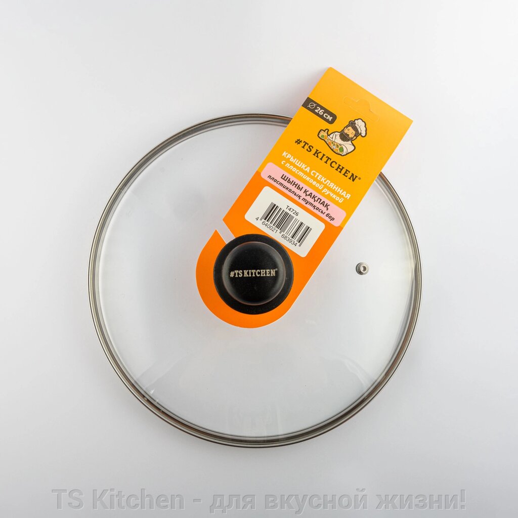 Крышка стеклянная 24см (T4724)/TS Kitchen от компании TS Kitchen - для вкусной жизни! - фото 1