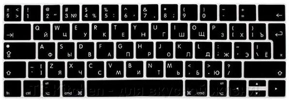 Накладка для клавиатуры Vipe VPKCMBPRO1315BLK (для Apple MacBook Pro 13", Pro 15", черный) от компании TS Kitchen - для вкусной жизни! - фото 1