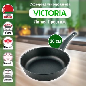 Сковорода Престиж 20 см (Р0020) Victoria в Алматы от компании TS Kitchen - для вкусной жизни!