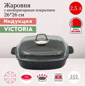 Жаровня квадратная Diamond Induction 26*26 см (D1126G) Victoria в Алматы от компании TS Kitchen - для вкусной жизни!