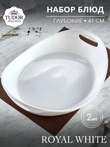 Блюдо глубокое с ручками 41 см Royal White TU1281 (набор 2шт) TUDOR в Алматы от компании TS Kitchen - для вкусной жизни!