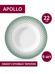 Тарелка суповая "Teatro" 22 см TET-34-G (набор 6шт) APOLLO в Алматы от компании TS Kitchen - для вкусной жизни!