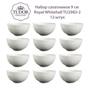 Салатник 9 см Royal Whitehall TU2983-2 (набор 12 шт) / TUDOR в Алматы от компании TS Kitchen - для вкусной жизни!