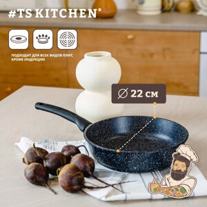 Сковорода TS Kitchen Гранит TS-G0022, 22 см в Алматы от компании TS Kitchen - для вкусной жизни!