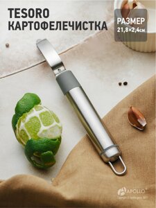 Картофелечистка  "Tesoro" TSR-02/APOLLO в Алматы от компании TS Kitchen - для вкусной жизни!