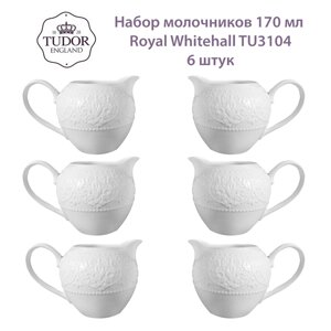 Молочник 170 мл  Royal Whitehall TU3104 (набор 6 шт) / TUDOR в Алматы от компании TS Kitchen - для вкусной жизни!