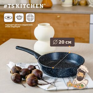 Сковорода Гранит 20 см (TS-G0020)/TS Kitchen в Алматы от компании TS Kitchen - для вкусной жизни!