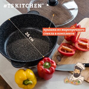 Жаровня Гранит 26 см TS Kitchen (TS-G1026G) в Алматы от компании TS Kitchen - для вкусной жизни!