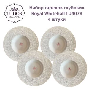 Тарелка глубокая 30 см Royal Whitehall TU4078 (набор 4 шт) /TUDOR в Алматы от компании TS Kitchen - для вкусной жизни!