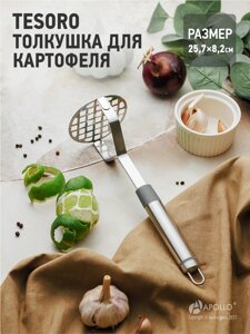 Толкушка для картофеля  "Tesoro" TSR-12/APOLLO в Алматы от компании TS Kitchen - для вкусной жизни!