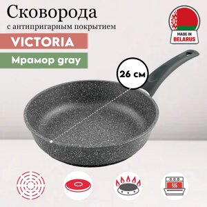 Сковорода Мрамор 26 см Grey (MR0026GR) Victoria в Алматы от компании TS Kitchen - для вкусной жизни!