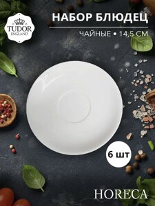 Блюдце 14,5 cм для чашки TU2260 HORECA TU2625 (набор 6шт) TUDOR в Алматы от компании TS Kitchen - для вкусной жизни!