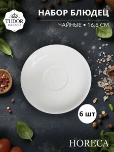 Блюдце 16,5 см для чашки TU2258 HORECA TU2389 (набор 6шт) TUDOR в Алматы от компании TS Kitchen - для вкусной жизни!