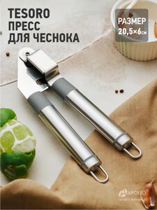 Пресс для чеснока  "Tesoro" TSR-09/APOLLO в Алматы от компании TS Kitchen - для вкусной жизни!