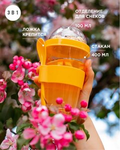 Стакан "Sneek-cheek" SNC-01 /APOLLO в Алматы от компании TS Kitchen - для вкусной жизни!